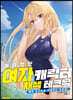 매력적인 여자 캐릭터 채색 테크닉