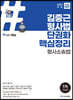 2023 ACL 김중근 형사법 단권화 핵심정리 형사소송법