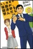 もし營業の櫻庭が,經濟學を學んだら