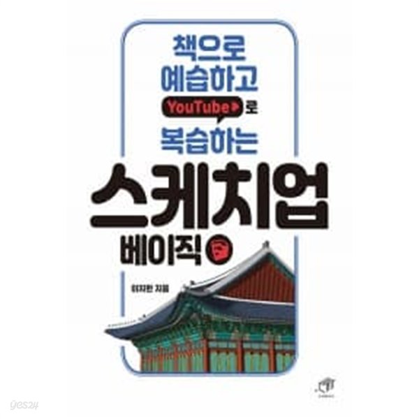 스케치업 베이직