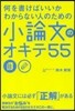小論文のオキテ55