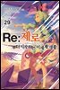 Re : 제로부터 시작하는 이세계 생활 29