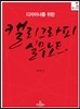 디자이너를 위한 캘리그라피 실무노트