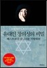 유대인 창의성의 비밀