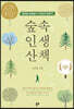 숲속 인생 산책