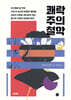쾌락주의 철학