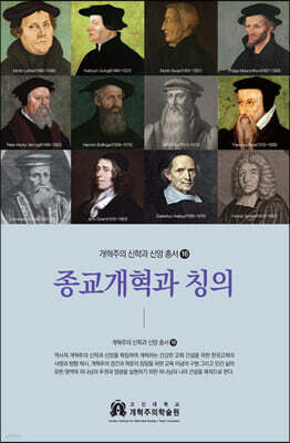 종교개혁과 칭의