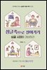 싱글족으로 살아가기