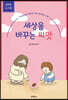 세상을 바꾸는 씨앗 (유치부 교사용)