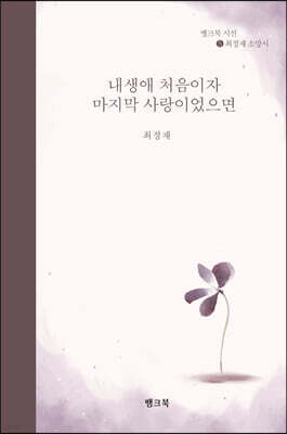 내 생애 처음이자 마지막 사랑이었으면