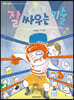 잘 싸우는 기술