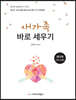 2022 새가족 바로세우기 (새가족 인도자용)