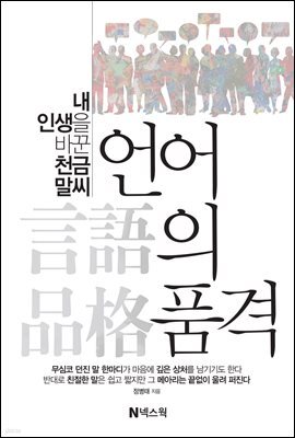 언어의 품격