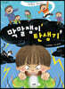 막말쟁이 탄생기