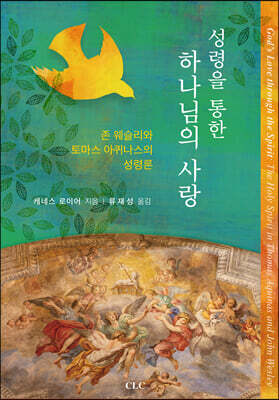 성령을 통한 하나님의 사랑