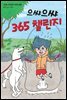 으쌰으쌰 365 챌린지