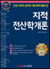 2023 지적전산학개론