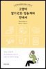 고양이 말기 간호·임종 케어 안내서