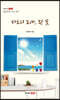파도의 노래, 흰 꽃