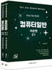 2023 전산직 계리직 컴퓨터일반