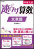 中學入試 速ワザ算數 文章題