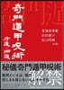 奇門遁甲呪術 方遁.術遁