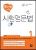 중학생을 위한 시험영문법 1