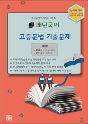 패턴 국어 고등문법 기출문제