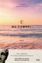 마음 오디세이아 1