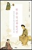 한 중 일 여류 한시선