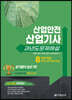 산업안전산업기사 과년도문제해설