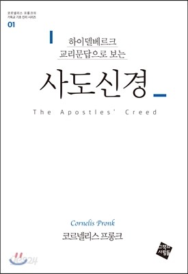 사도신경