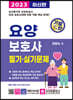2023 기발한 요양보호사 필기·실기문제