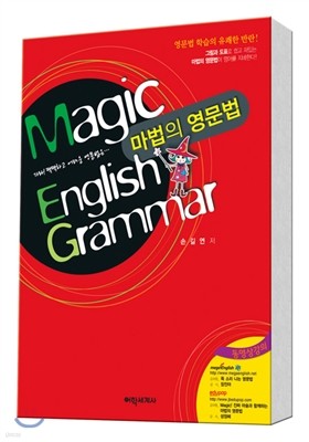 마법의 영문법 Magic English Grammar