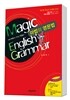 마법의 영문법 Magic English Grammar