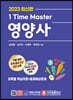 2023 1 Time Master 영양사