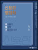 2023 신용한 행정학 비교불가 행정학 기출지문 OX