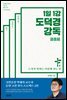 1일 1강 도덕경 강독