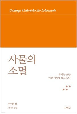 사물의 소멸