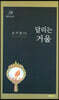 달리는 거울