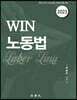 2023 WIN 노동법