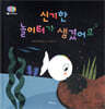 신기한 놀이터가 생겼어요