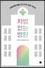 차별 없는 병원