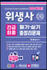 2022 위생사 긴급최종 필기 · 실기 총정리문제