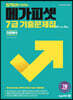 2023 7급 PSAT 합격선이 보이는 메가피셋 기출문제집 All in One 자료해석
