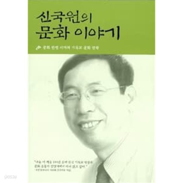 신국원의 문화 이야기