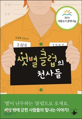 샛별클럽의 천사들