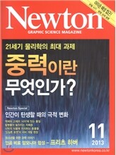 뉴턴 Newton (월간) : 11월 [2013]