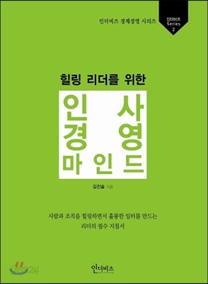 인사경영 마인드