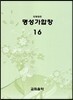 명성가합창 16